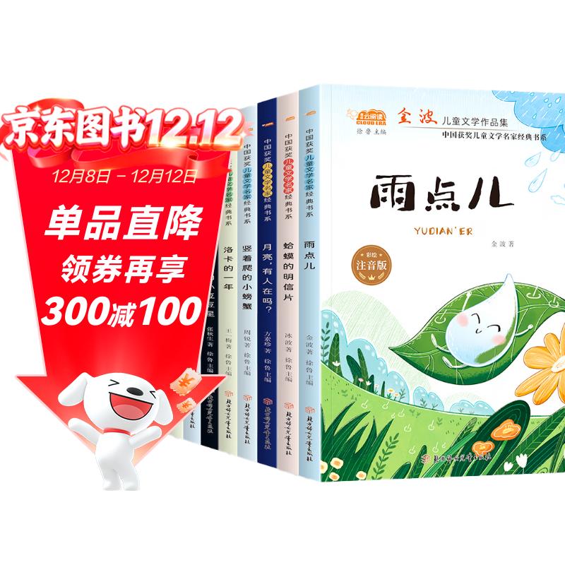 中国获奖儿童文学名家经典书系彩绘注音版一二年级阅读课外书必读带拼音适合小学生看的童话故事书全套8册