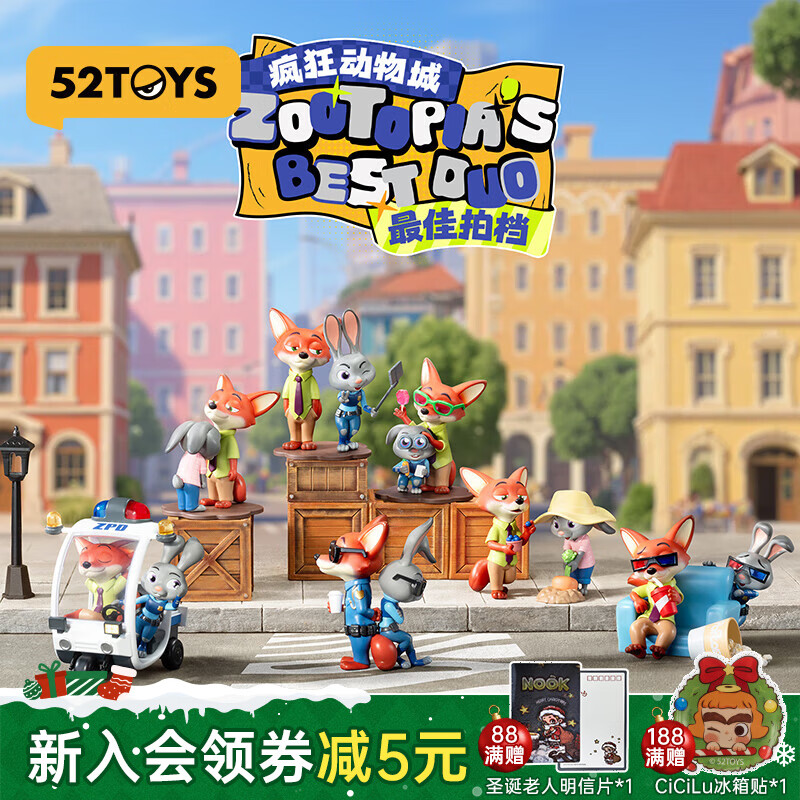 52TOYS疯狂动物城的最佳拍档系列盲盒尼克朱迪过来抱抱公仔摆件手办礼物 端盒(内含6只 不重复 抽隐藏)