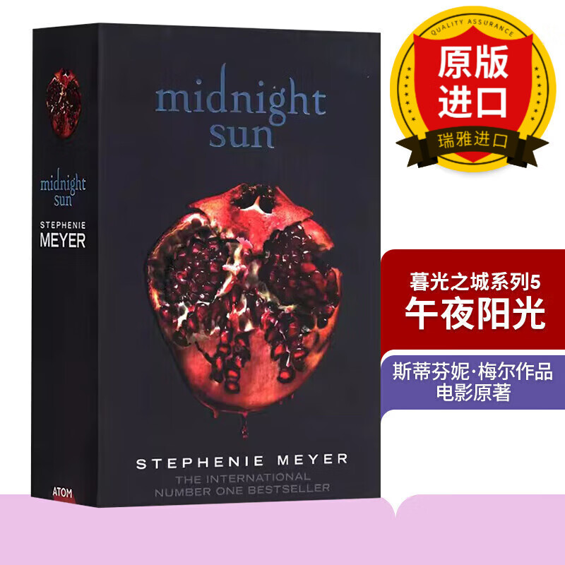 午夜阳光 midnight sun 暮光之城第5部新作 斯蒂芬妮梅尔 stephenie