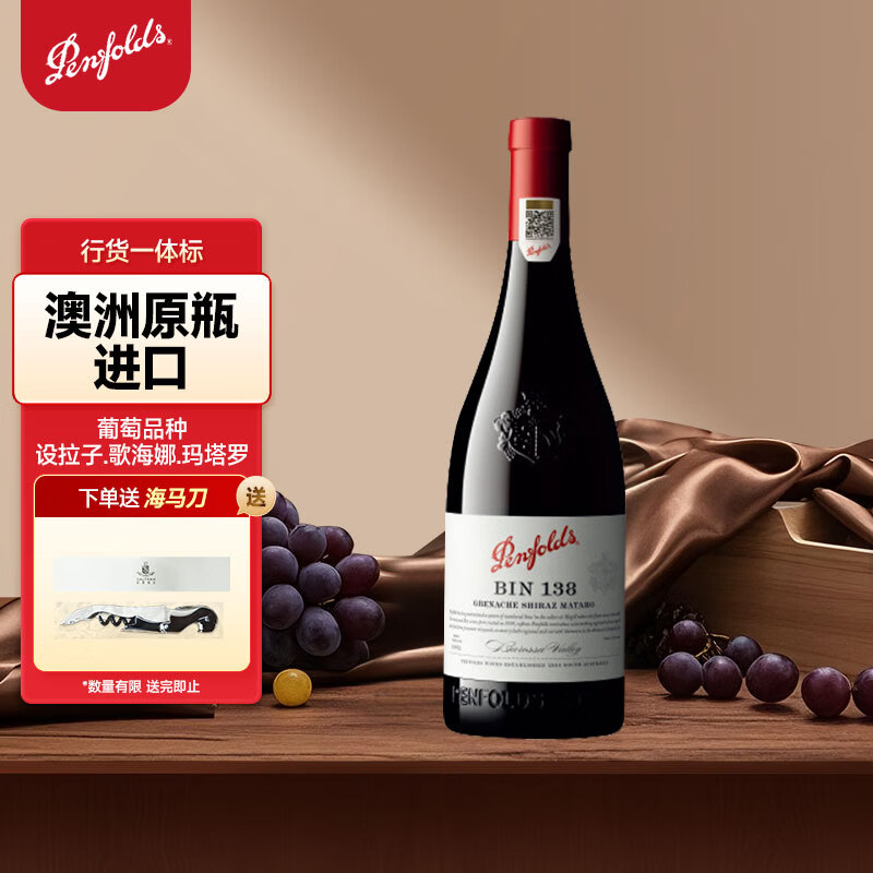 ������Penfolds��BIN138�л�һ��� �����Ѿ� ��� ���޽��� 750ml ������� 222Ԫ