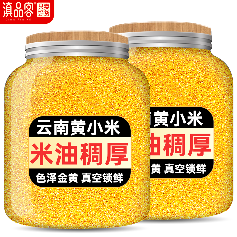 滇品客新货黄小米5斤农家新米粘糯五谷杂粮月子米糯小米粥粗粮熬粥早餐 黄小米500g*1袋【米油稠厚】