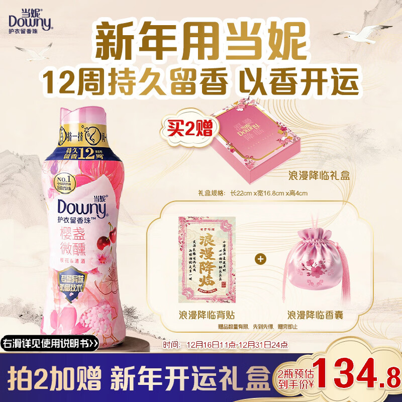 当妮【浪漫降临】护衣留香珠樱盏微醺450g 12周持久留香 防异味