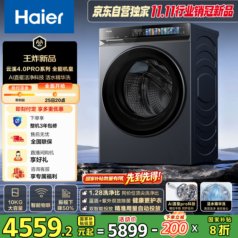 海尔（Haier）云溪4.0pro 全自动滚筒洗衣机10KG 羊毛洗 家电国家补贴以旧换新京东自营 XQG100-BLEU7KJ3U1