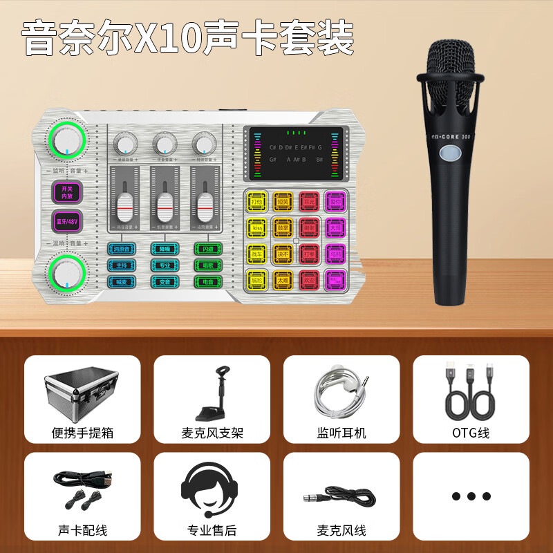 音奈尔（yinail）X10专业声卡唱歌专用手机直播设备麦克风套装网红室内户外开播带货录音K歌 支持48V话筒和乐器直播 X10声卡+E300电容麦克风【免费调试】