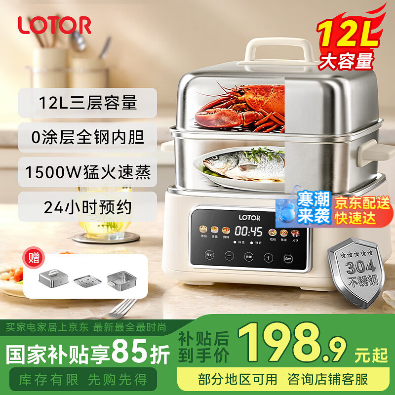 LOTOR徕多电蒸锅电煮锅炖蒸煮一体0涂层304不锈钢多功能锅大容量电锅上蒸下煮电热火锅自动断电家用蒸锅 12L 小家容量【0涂层304不锈钢】