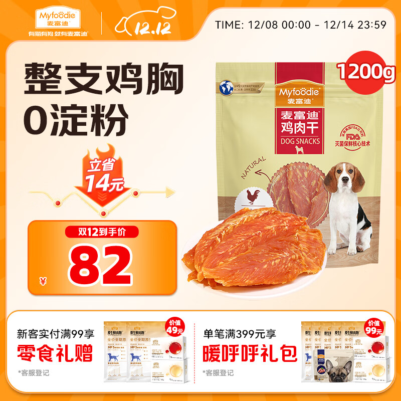 麦富迪狗狗零食 奢华营养鸡肉干1200g成幼犬磨牙训练奖励解馋宠物零食