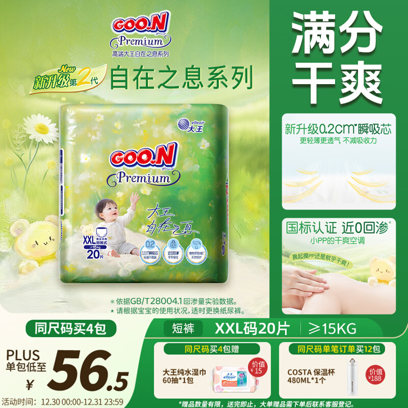 大王（GOO.N）自在之息拉拉裤XXL20片(大于等于15kg) 微孔速吸芯体