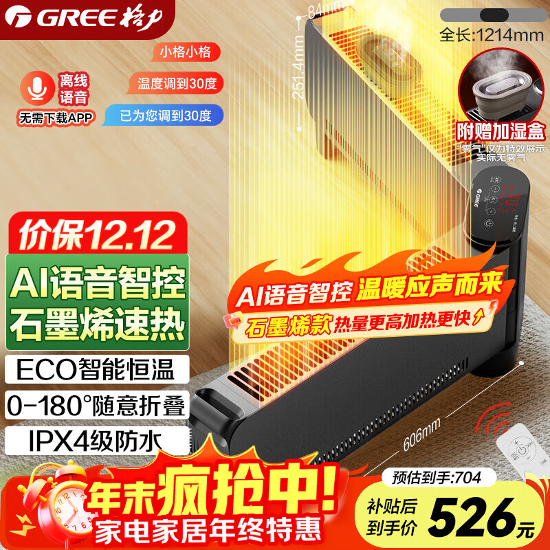 格力（GREE）【升级语音石墨烯】踢脚线取暖器家用电暖器防水电暖气移动地暖客厅智能语音暖风机NJE-S9020BV