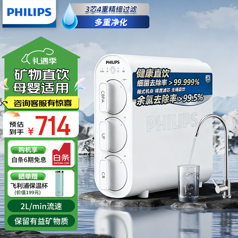 飞利浦(PHILIPS)净水器家用厨下净水器超滤机厨房净饮机 过滤净水器无废水不插电母婴适用保留矿物质饮水机AUT1210 【零废水不插电】
