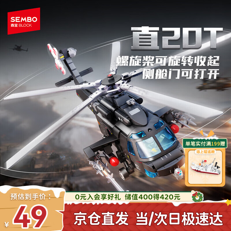 森宝积木军事拼装直20T-突击鹰武装直升机玩具模型男孩生日圣诞礼物202285