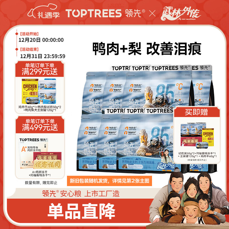 领先低温烘焙狗粮12kg（1.5kg*8）鸭肉梨成幼犬无谷犬粮泰迪比熊柯基