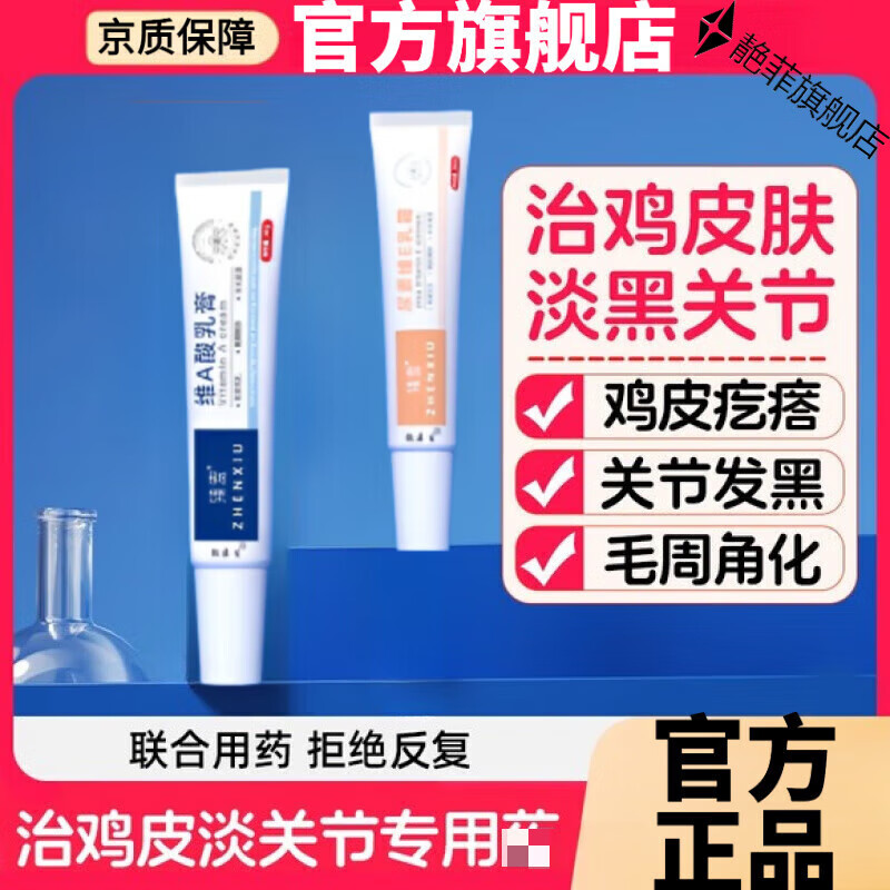 LQTMSZ维a酸乳膏尿素软软膏【官方旗舰店】组合去鸡皮去黑色素维e乳霜丽 5套【维A酸乳膏 尿素维E】家庭巩固装 【官方直售 京质保障】