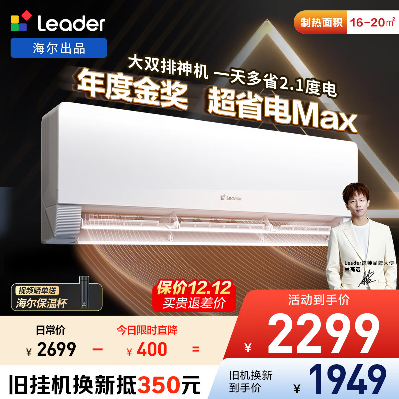 统帅（Leader）海尔智家出品 超省电Max双排神机 1.5匹超一级变频空调挂机KFR-35GW/09ETA81TU1以旧换新国家补贴