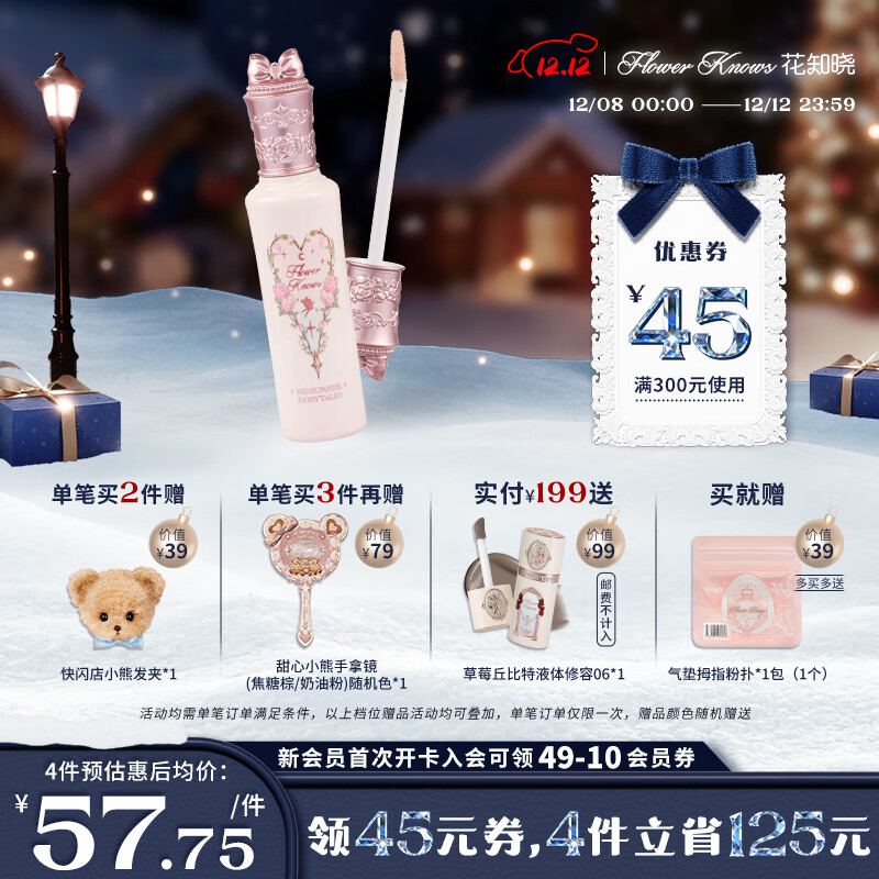 花知晓【圣诞礼物】仲夏夜提亮遮瑕液遮盖痘印黑眼圈阿里北杯联合共创 PH04桃子小姐