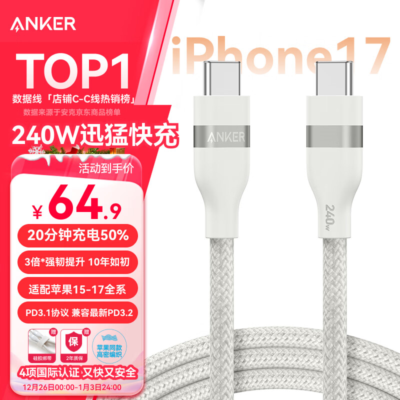 ANKER����ƻ��17�����˫ͷtype-c����iPhone16/15promax�ֻ�Mac����iPad��ΪС��240W���������1.8m�� 58.41Ԫ(������)