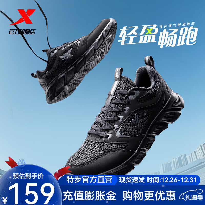 特步轻影跑步鞋男鞋新款夏季旅游透气轻便网面休闲运动鞋慢跑鞋子男 黑(网面透气) 42