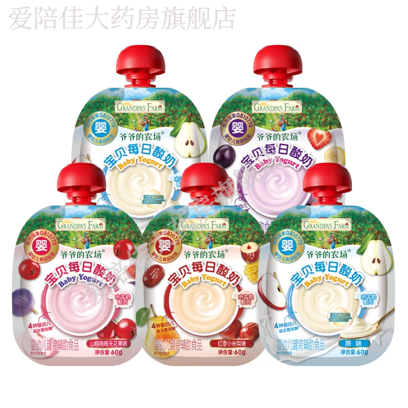 爷爷的农场多口味一岁宝宝婴幼儿酸奶无添加儿童常温零食婴标 【8袋】随机或备注口味8袋 0g*0盒