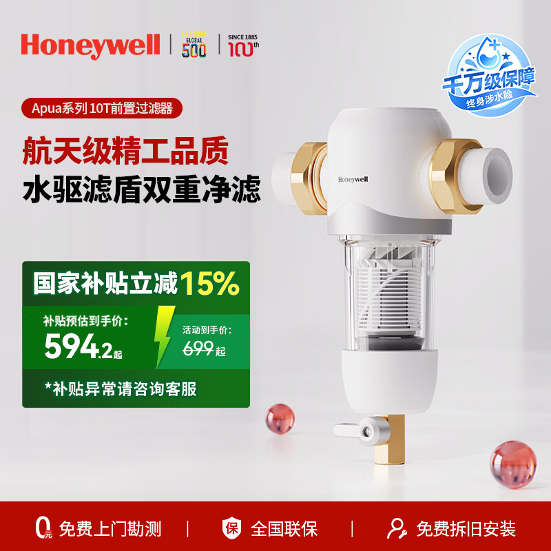霍尼韦尔（Honeywell）前置过滤器 10T大通量反冲洗 母婴级净水器排行前十名 防爆全屋净水器厨房家用0铅0双酚A 国家补贴 滤盾过滤·10T
