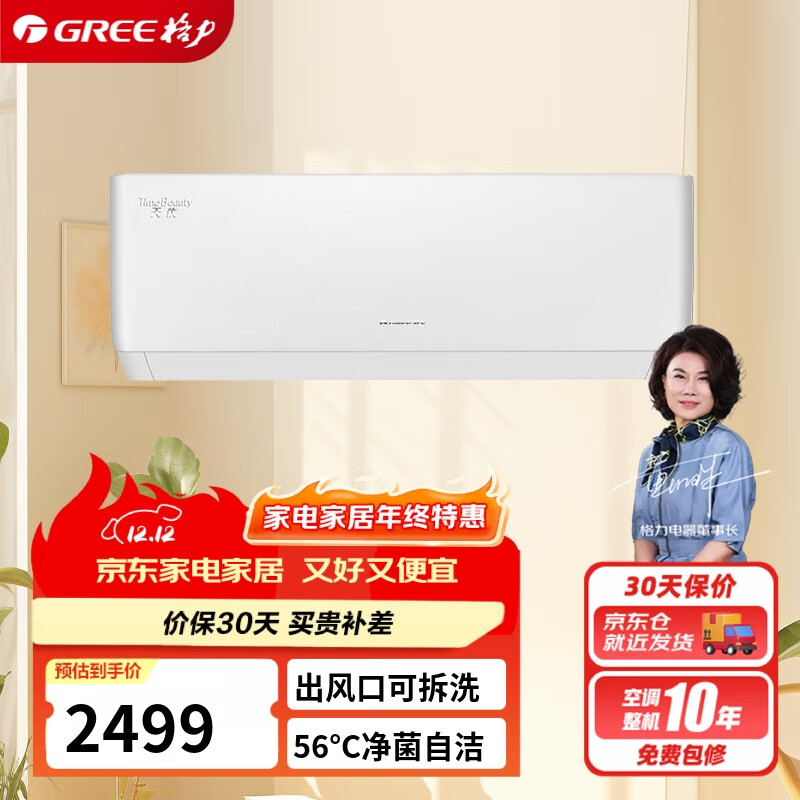 格力（GREE）1.5匹 天仪 一级能效 变频冷暖 净菌自洁 出风口可拆洗 壁挂式空调挂机 KFR-35GW/(35504)FNhAa-B1