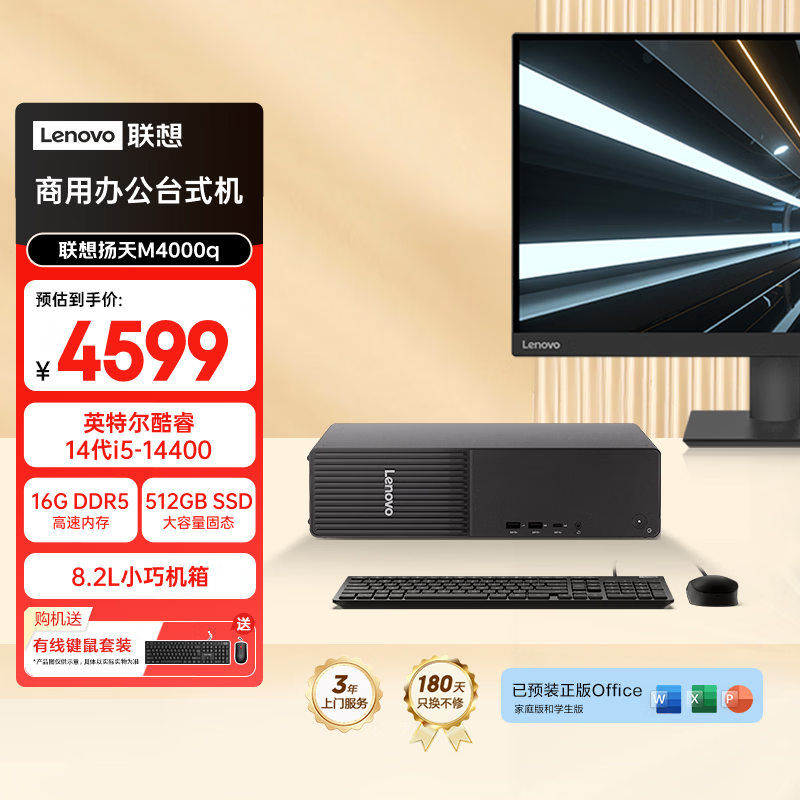 ��������M4000q ���ð칫̨ʽ����̨ʽ������(14��i5-14400 16G DDR5 512G win11 Office)27Ӣ�� 4699Ԫ
