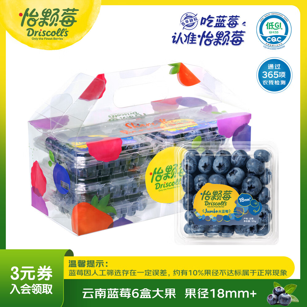 怡颗莓Driscoll's云南蓝莓Jumbo大果18mm+6盒礼盒装 约125g/盒 新鲜水果