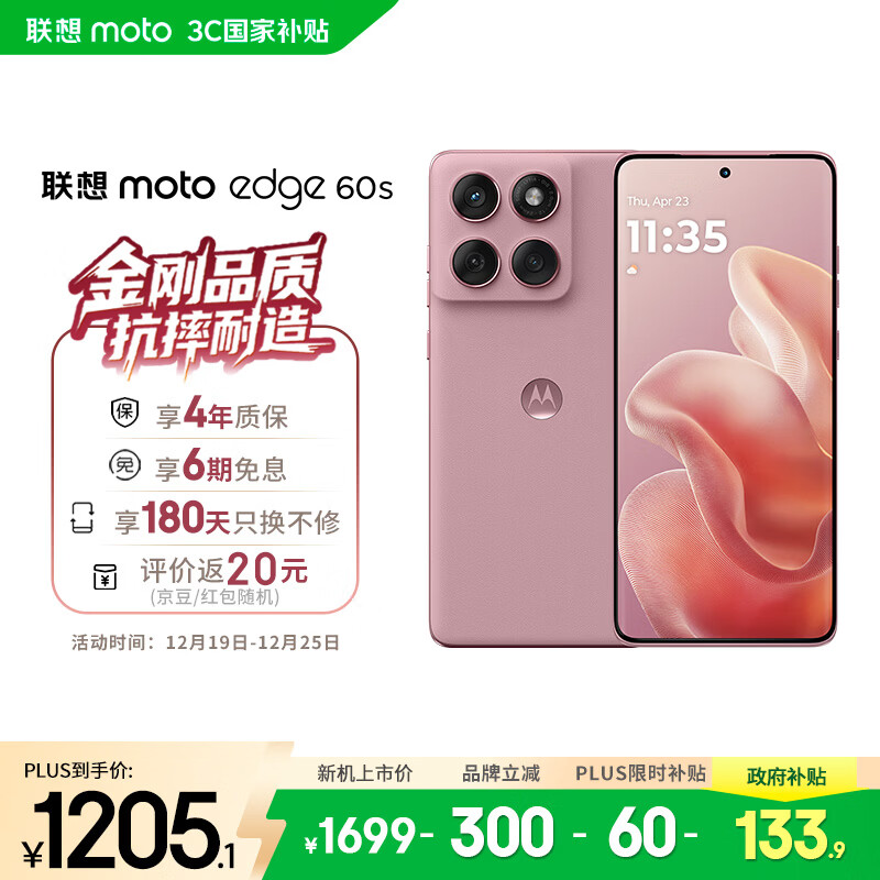 摩托罗拉 联想moto Edge 60s 曲面金刚 超薄大电池 28种越级防水 5GAI手机 12+256极地蔷薇