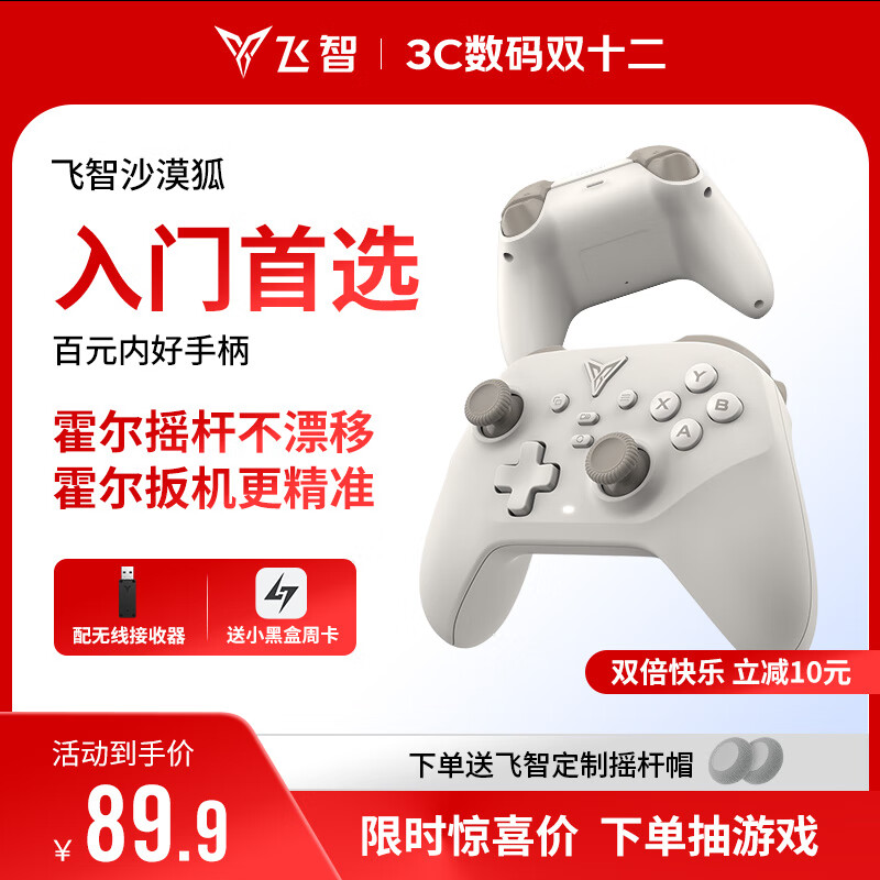 飞智沙漠狐 多模版无线游戏手柄 类xbox霍尔扳机switch电脑PC手机steamNS双影奇境
