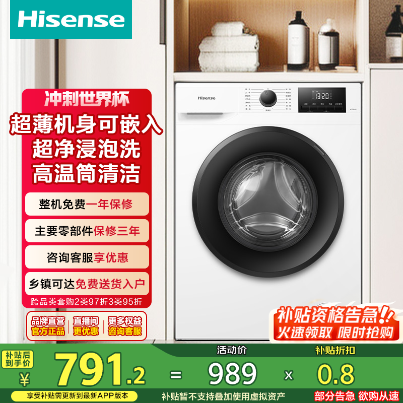 海信（Hisense）滚筒洗衣机全自动超薄家用7公斤白色小型一级能效变频节能 超薄嵌入智能洗以旧换新WF70A1Q 白色