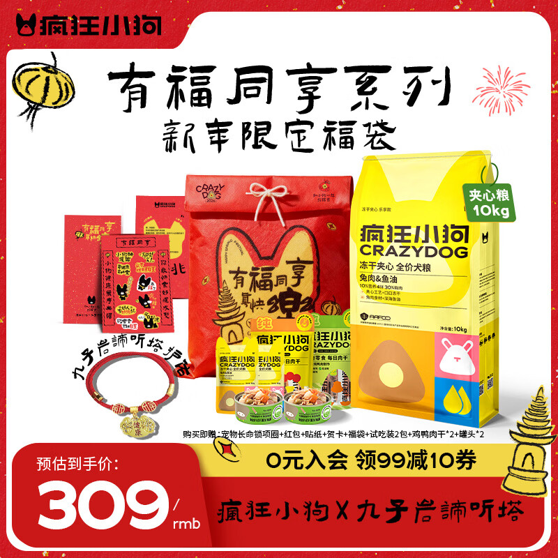 疯狂小狗冻干夹心狗粮中大小型成犬幼犬通用10kg兔肉鱼油20斤