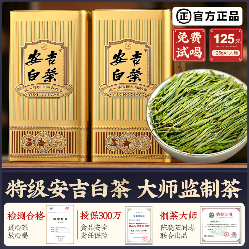 御兴特级安吉白茶2025年新茶 明前绿茶黄金芽黄金叶 茶叶送礼125g