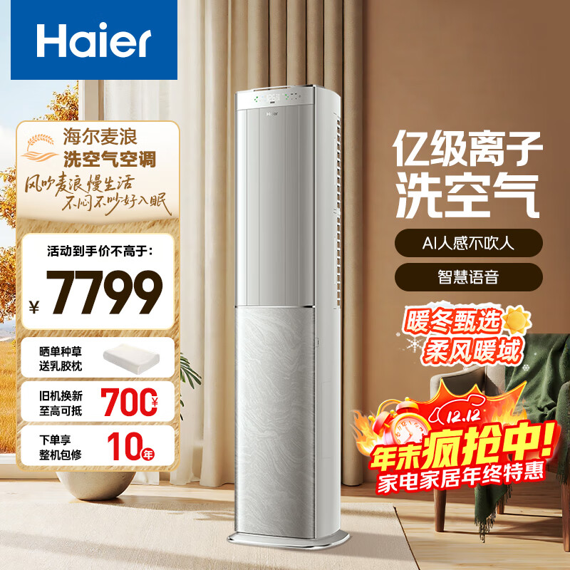 Haier/ ϴMax콢 3ƥ յ KFR-72LW/E3-1Max 7799Ԫ