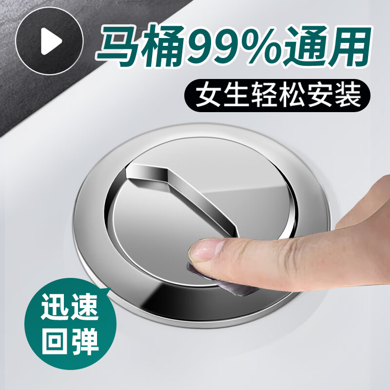 睦歌（MUGE）马桶按钮 双按通用马桶配件按压器马桶水箱盖冲水开关按钮按键 马桶按钮【中号口径6CM】通用型