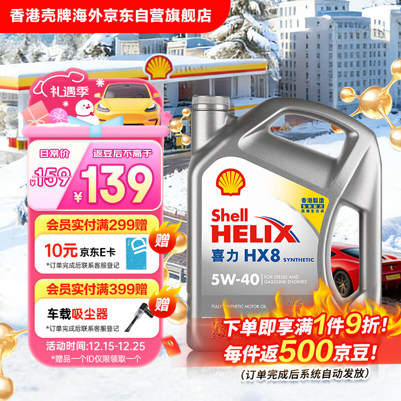 ���ƣ�Shell��ȫ�ϳɻ���ϲ��HX8 5W-40 API SP A3/B4�� 4L�ҿǱ�����۽��� 123.1Ԫ