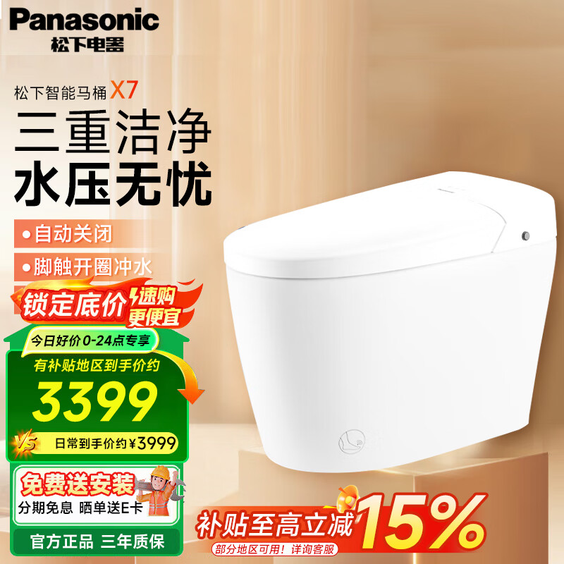 松下（Panasonic）智能马桶一体机智能坐便器电动家用全自动马桶自动翻盖无惧低水压 脚感冲水 自动开合 泡沫盾 X7 305/300mm