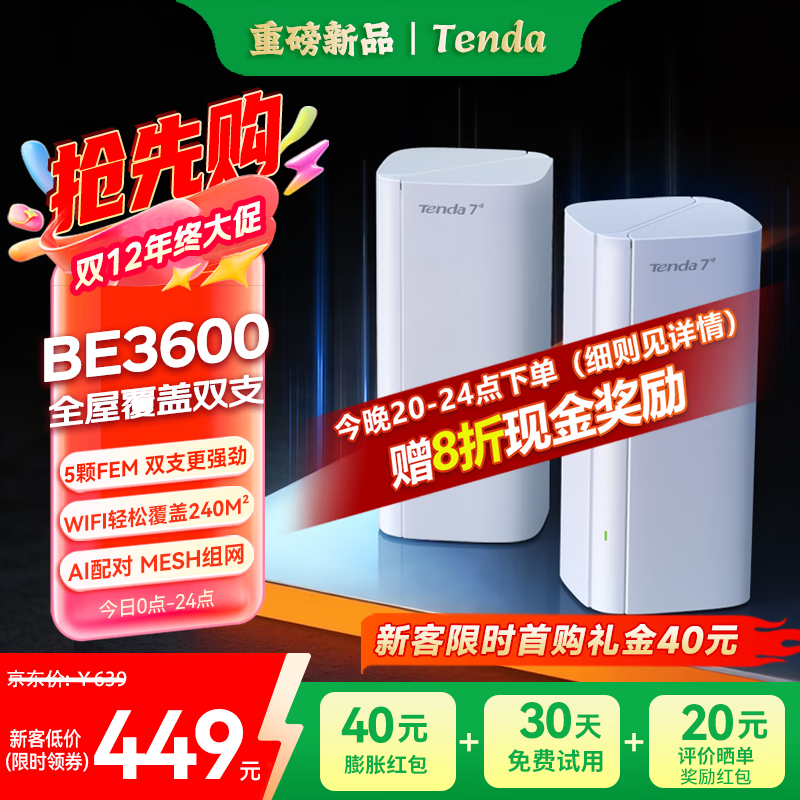 Tendaڴ·WiFi7ȫװĸ·ǧ״ǽźǿMeshֲʽMB3˫֧װ 283.52Ԫ