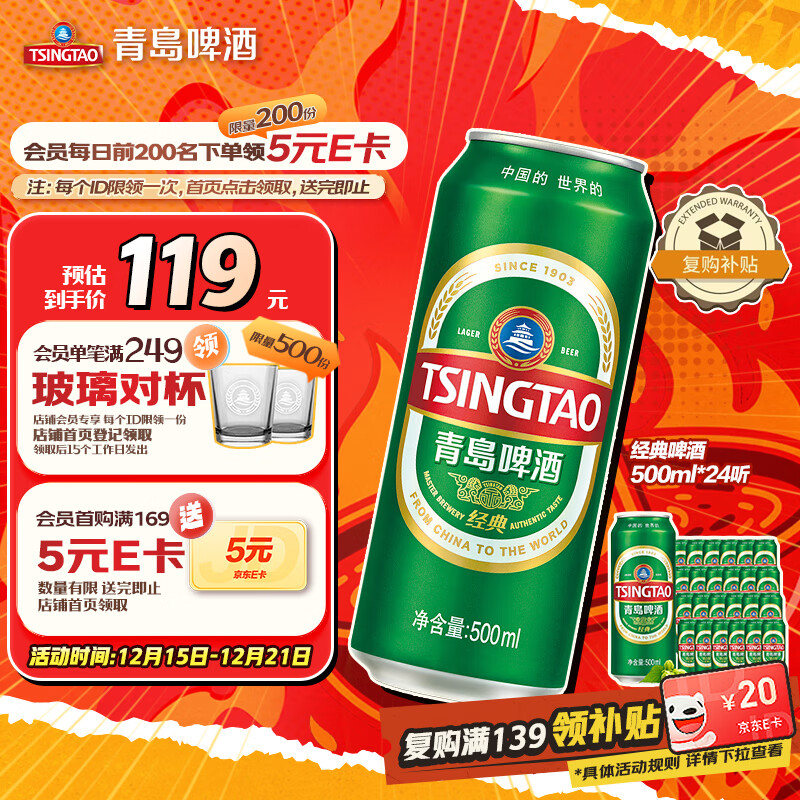 青岛啤酒（TsingTao）双旦经典系列浓郁麦香500ml*24听 整箱装（多厂生产随机发货）