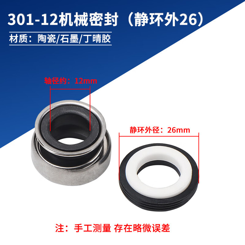 凌霄水泵密封圈件自吸增压泵三鱼泵轴封301