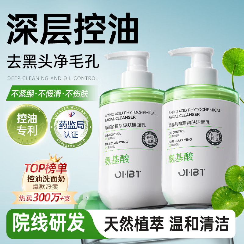 OHBT氨基酸洗面奶男女士青少年学生控油温和去黑头水杨酸洁面乳300g