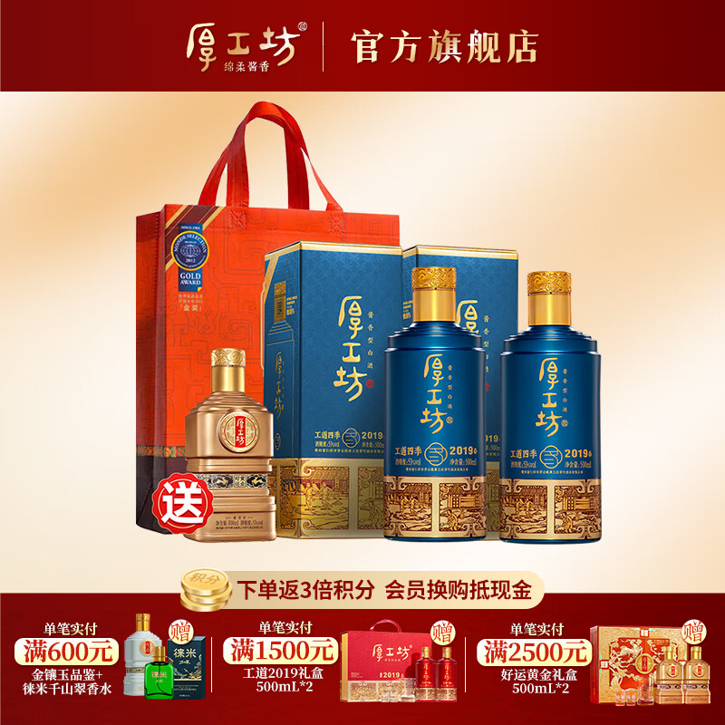 厚工坊【热销推荐】工道四季 春 夏 秋 冬 茅台镇酱香型53度白酒 纯粮酒 53度 500mL 2瓶 （冬）-2瓶