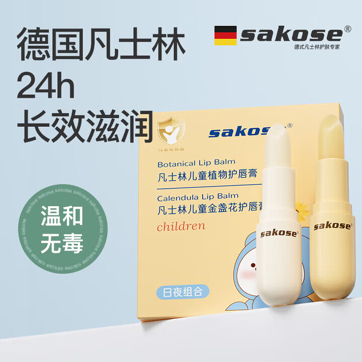 sakose凡士林儿童植物润唇膏两只装共4g宝宝四季护唇防干裂舒缓不油腻