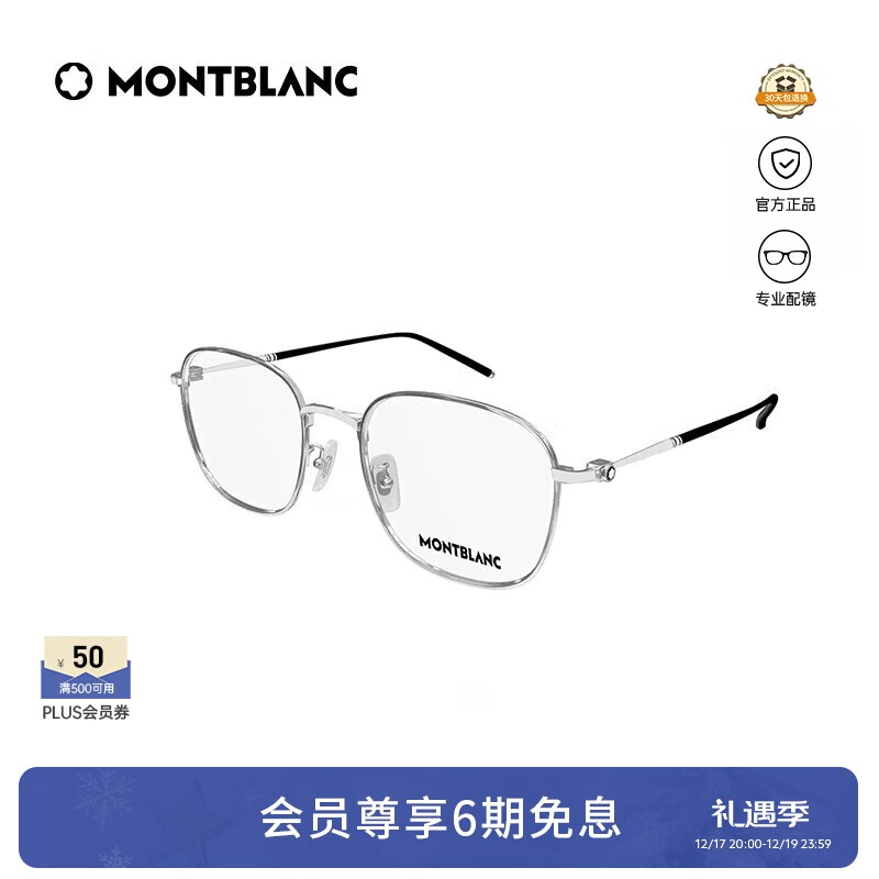 万宝龙（MONTBLANC）[新款]光学眼镜男女轻质钛细框专业配近视眼镜礼物MB0415OA-003