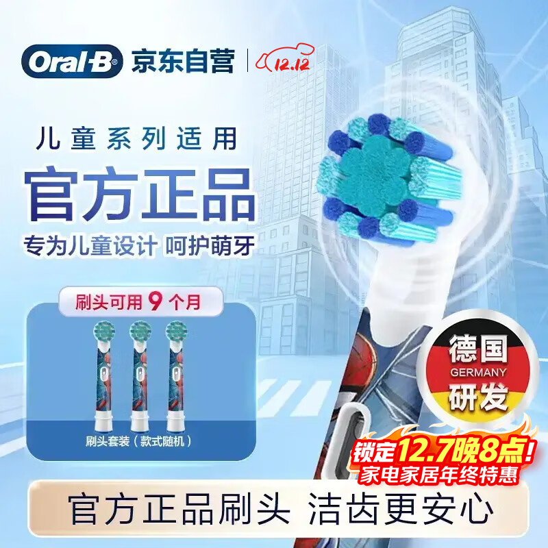 欧乐B儿童电动牙刷头3支蜘蛛侠适用D103KD100KPro1kidsEB10/EB10S-3K软毛（图案包装随机）【正品刷头】