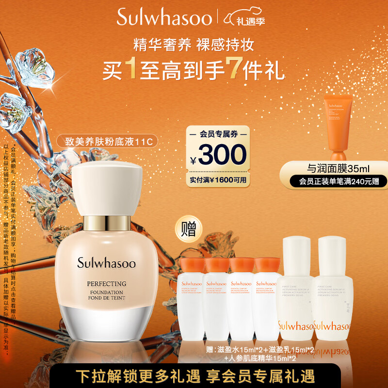 雪花秀致美养肤粉底液11C冷瓷白35ml遮瑕控油不脱妆裸感七夕礼物送女友