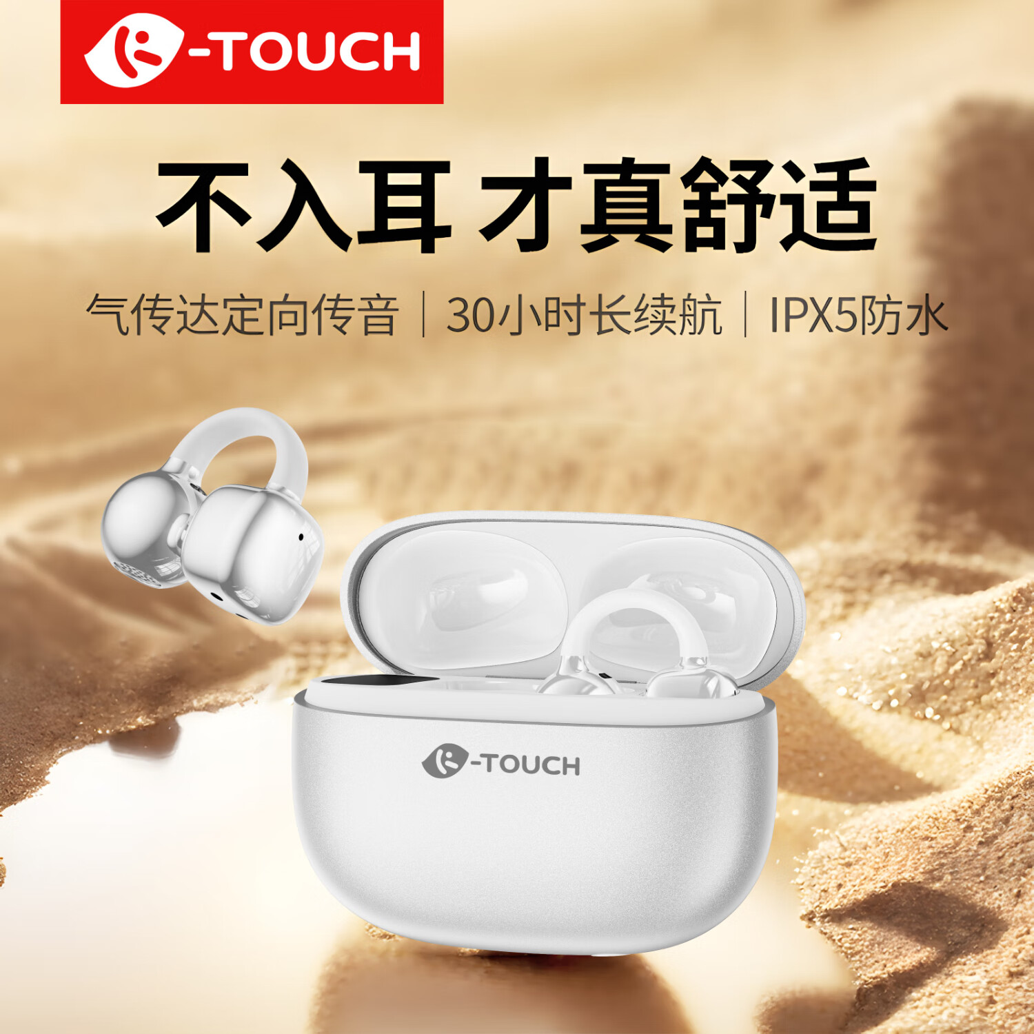 天语（TOUCH）蓝牙耳机耳夹式 骨传导概念开放式 不漏音不入耳 久戴不痛 长续航适配苹果华为小米 跑步骑行游戏 冰霜银