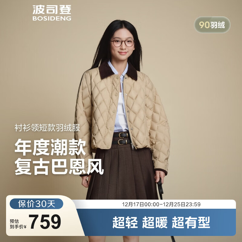 波司登（BOSIDENG）25新款90绒羽绒服短款无缝胶囊复古时尚巴恩风显瘦翻领外套 金沙卡其|7C91【畅销色】 S 160/84A 体重约100-110斤