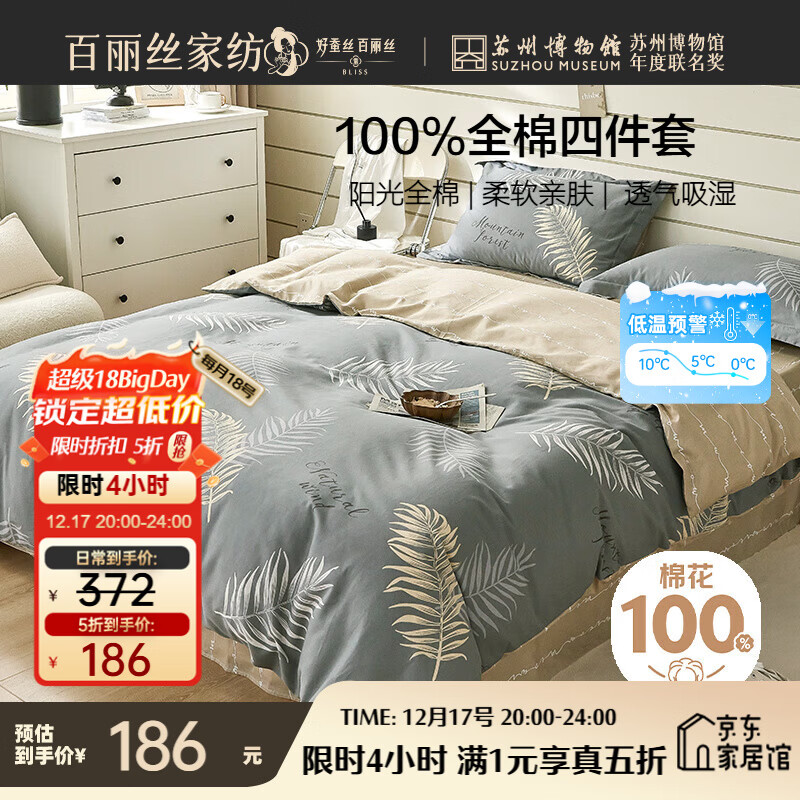 百丽丝水星家纺出品床上四件套纯棉100%全棉四件套被套床单双人床品套件1.8m床