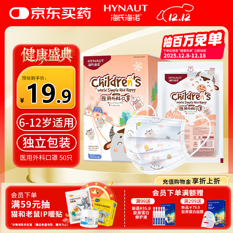 海氏海诺一次性儿童医用外科口罩6-12岁灭菌级口罩独立包装一只一袋防尘50