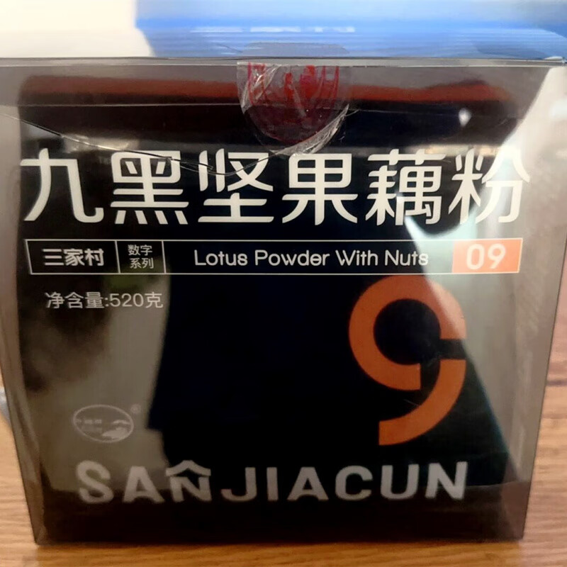 三家村藕粉老牌子混合奇亞籽九黑堅果純藕粉黑芝麻核桃西湖藕粉羹 【以黑養黑】九黑堅果500g