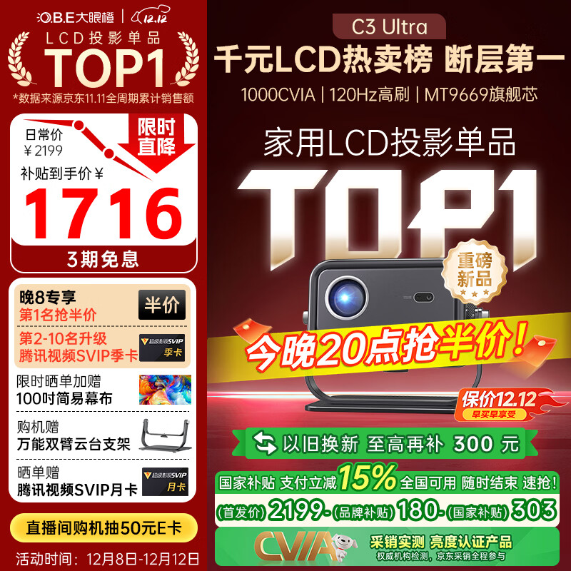 大眼橙C3 Ultra云台投影仪家用真1080P便携投影机智能家庭卧室影院 国家补贴（1000CVIA MT9669）9月新品
