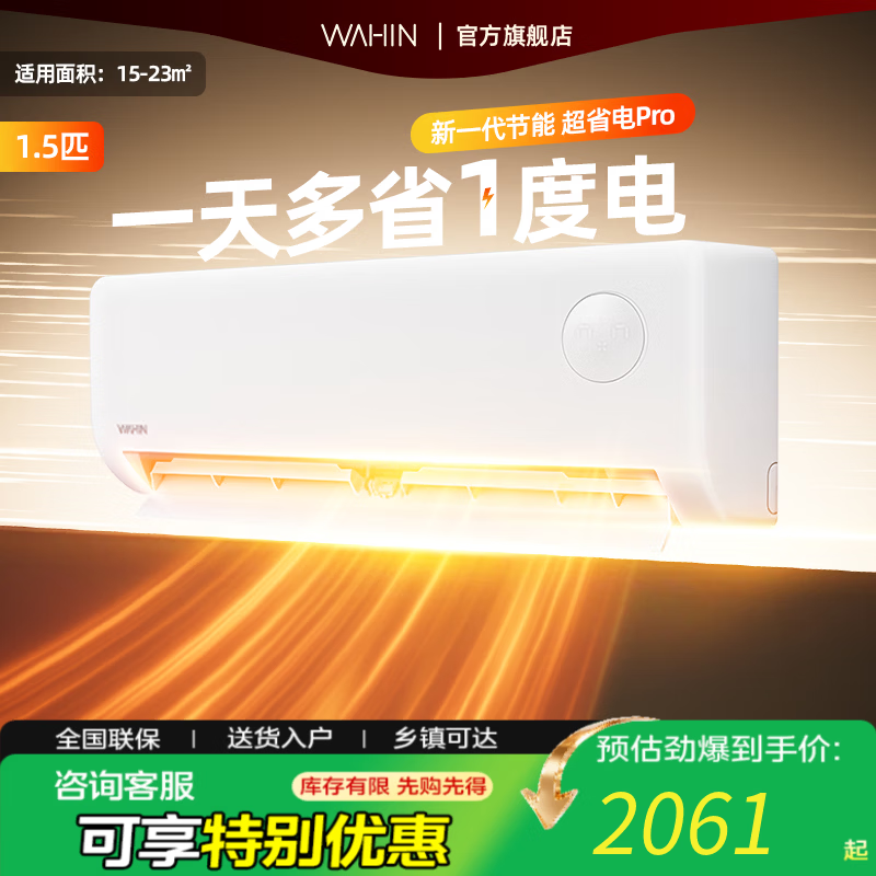 华凌空调大1.5匹/2匹挂机一级能效变频冷暖家用 wifi智控 大1.5匹 一级能效 超省电Pro升级版 1.5匹 一级